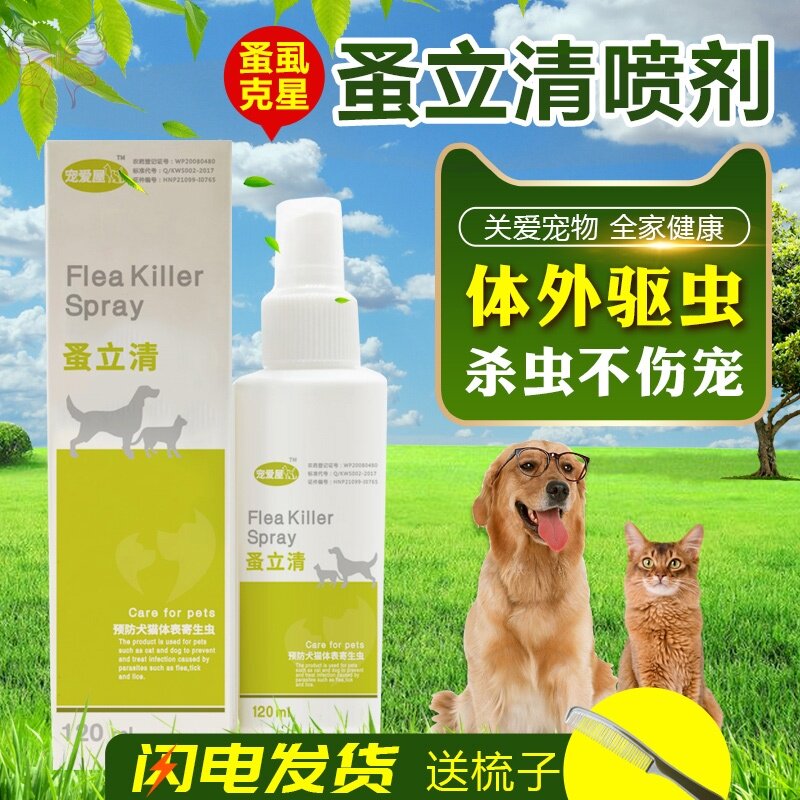 跳蚤药狗猫杀虫剂除小狗身上的痒有蜱虫去狗狗专用祛宠物驱虫体外