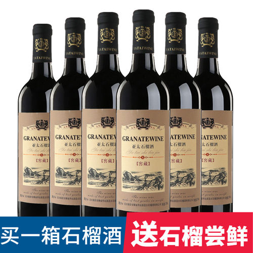 【亚太实体店】怀远石榴酒（窖藏）低度微醺果酒男少女士甜型整箱 - 图3