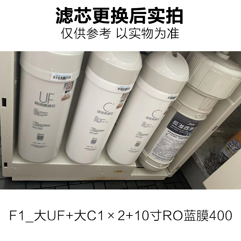 美的净水器MRU1599-400G家用原装滤芯UF超滤C1前置UFC后置RO膜芯 - 图2