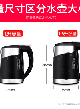 美的饮水机水壶沸腾胆通用1/1.5L
