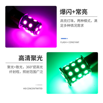 ລົດຈັກ LED ກະພິບແສງເບກສີທີ່ມີສີສັນຂັບລົດ bulb ຍານພາຫະນະໄຟຟ້າ pedal ດັດແປງອຸປະກອນເສີມ 12v ຫາງຫລັງ bulb