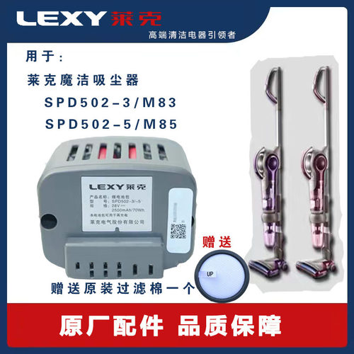 原厂M80M81M83M85 SPD502-135莱克吉米锂电池M61M63M65M71吸尘器 - 图0