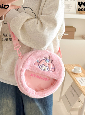 正版三丽鸥库洛米美乐蒂凯蒂猫玉桂狗毛绒单肩晒娃痛包可爱少女心