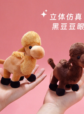 可爱小骆驼挂件毛绒玩偶公仔小号迷你沙漠骆驼钥匙扣包包挂饰批发