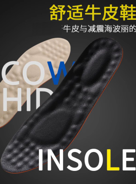 牛皮透气加厚夏季运动减震鞋垫子