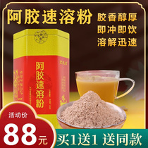 Shandong East Arite Instant Powder Nourishing products 10g * 24 strips of donkey-hide gelatine instant powder to brew ready-to-eat