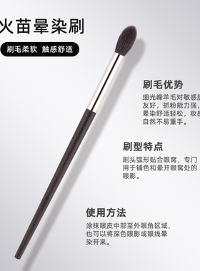 眼影刷火苗seimoo/兮莫