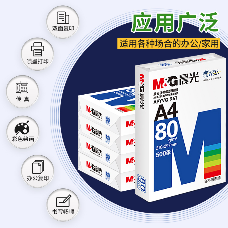 晨光a4打印纸a4纸复印纸整箱办公用品包邮70g80g单包双面白纸一箱5包实惠装草稿纸a四纸张打印机纸一包-图3