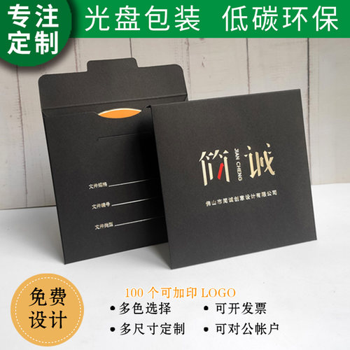 现货空白光盘袋 封面包装袋牛皮纸封套定制 摄影婚庆创意CD袋印刷 - 图0