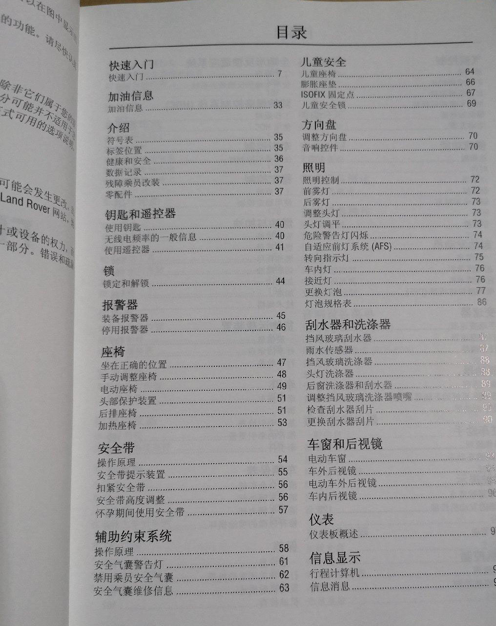 11款12款13款14款15款路虎神行者2车主手册用户使用中文说明书-图1