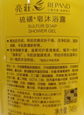 正品国货亮荘硫磺皂沐浴露健康净透清新舒爽改善皮肤干燥摆脱油腻
