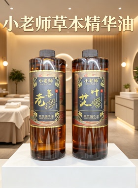 小老师发热按摩精油艾叶老姜草本精华油身体舒缓开背按摩润肤院装