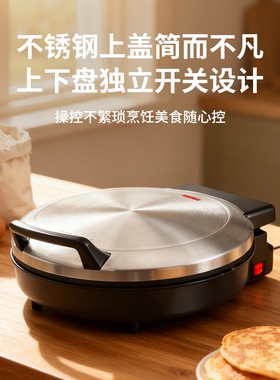 大容量加深可拆洗双面加热电饼铛
