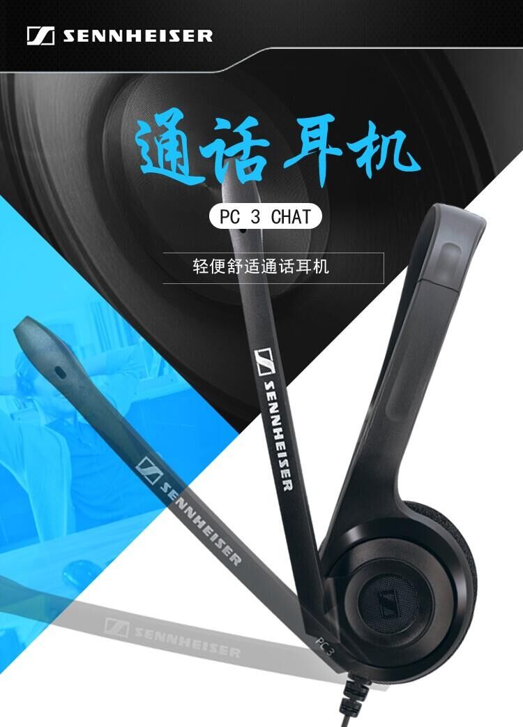 SENNHEISER森海塞尔 PC 3 CHAT有线电脑听力游戏话务耳机网课正品 - 图1