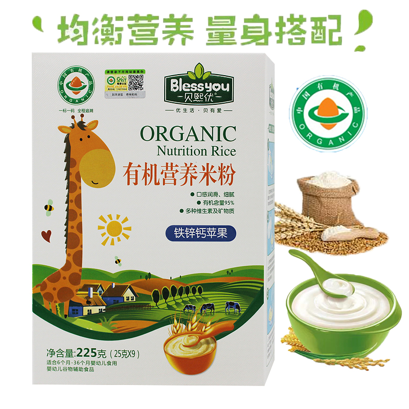 买二送一贝熙优有机米粉铁锌钙益生菌婴幼儿辅食宝宝儿童米糊营养 - 图0