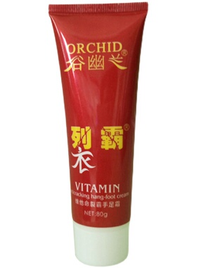 谷幽兰维他命精品手足霜护手霜