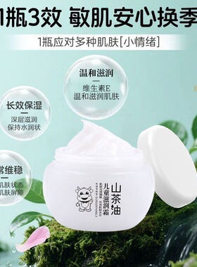 吖吖卫仕山茶油儿童滋润面霜婴幼儿补水宝宝霜秋冬季润肤保湿面霜