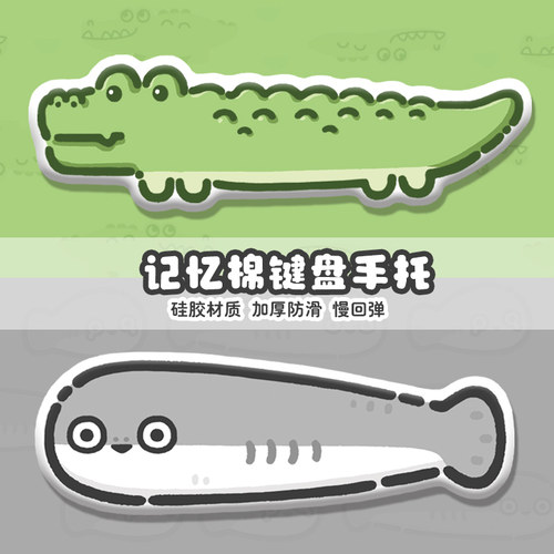 原创摸鱼键盘手托鼠标垫硅胶记忆棉护腕手枕桌垫创意新款可爱鳄鱼 - 图1