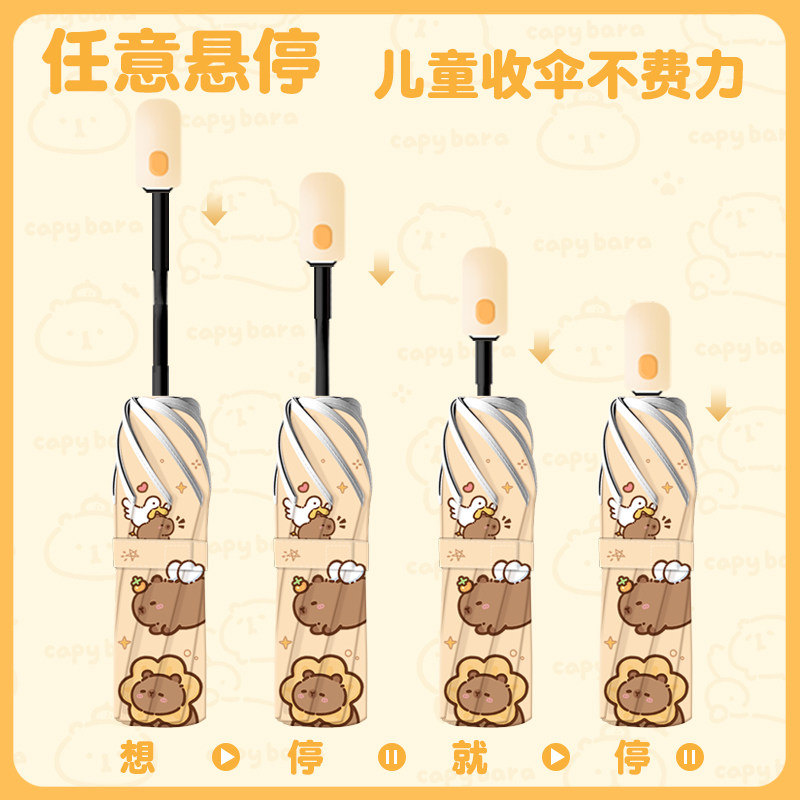 卡皮巴拉儿童雨伞全自动学生上学专用折叠伞圆角安全防回弹节节收,淘宝优惠券,粉丝福利购,淘宝优惠卷