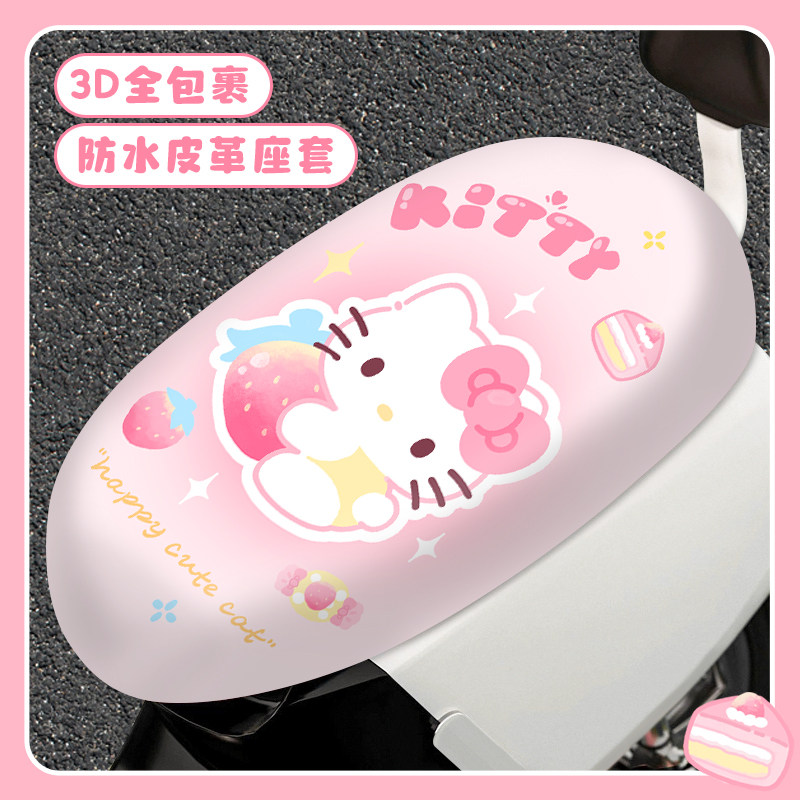草莓小猫电动车座套摩托电瓶车坐垫套防水四季通用新款座位罩,淘宝优惠券,粉丝福利购,淘宝优惠卷