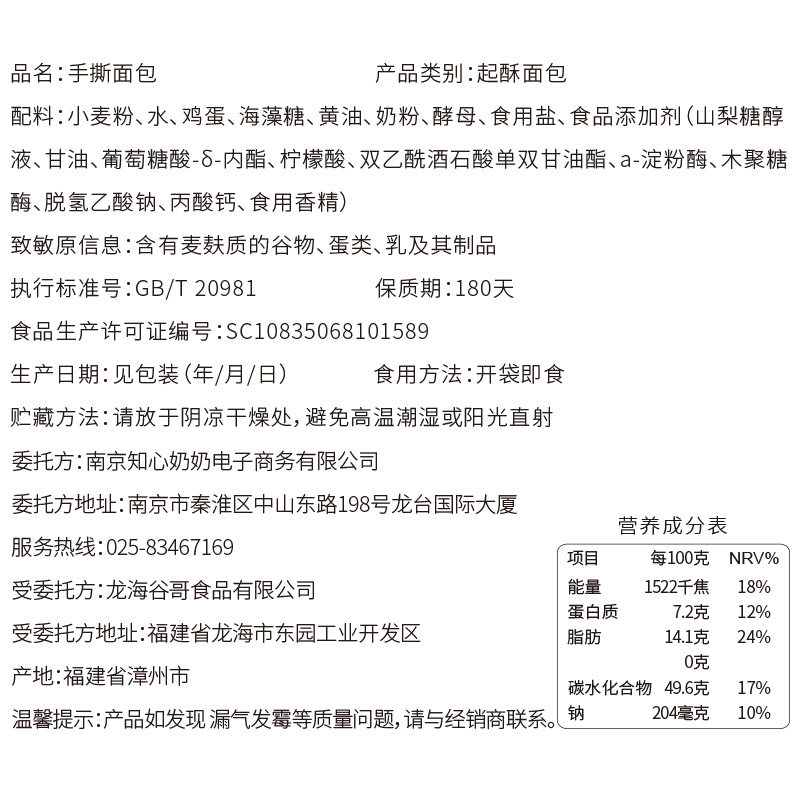 知心奶奶木糖醇手撕木糖醇无饼面包 莞铭食品西式糕点