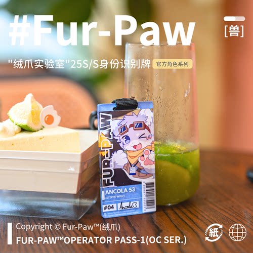 [Fur-Paw]夏季通行证挂件Furry周边钥匙扣福瑞兽装绒爪实验室 - 图0
