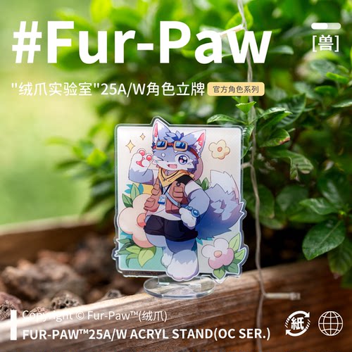 [Fur-Paw]立牌第二弹Furry周边挂件吧唧福瑞兽设兽装绒爪实验室 - 图2