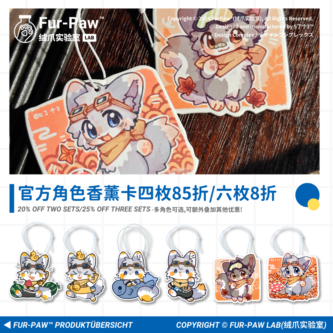 可爱兽兽香薰片！Furry周边香薰片5了个3绒爪实验室福瑞Furpaw-图0