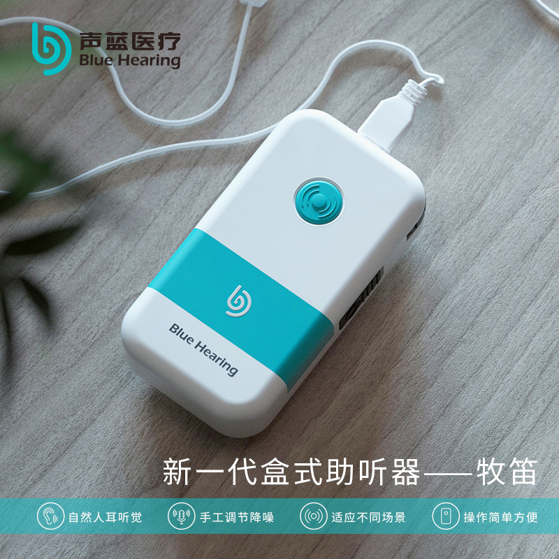 正品耳聋老年人西门子盒式助听器 声蓝医疗器械助听器