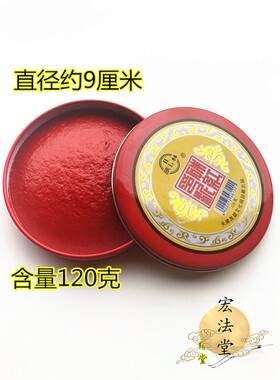 道家用品 办公用品 印泥 120克小印泥 朱红印泥 印章印泥