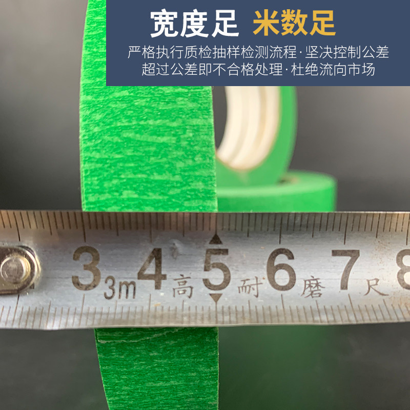 50米外墙真石漆专用绿色美纹纸胶带喷漆遮蔽美缝分色纸胶带耐高温