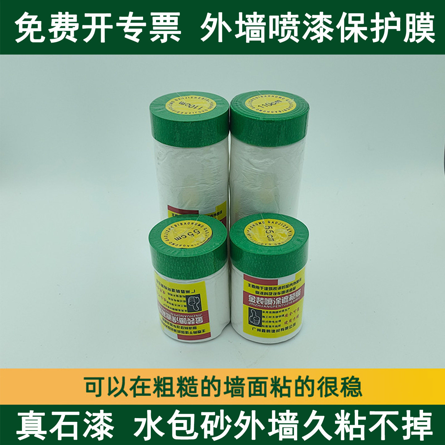 外墙水包砂真石漆专用遮蔽保护膜耐高温高粘不脱可在粗糙表面粘贴,淘宝优惠券,粉丝福利购,淘宝优惠卷