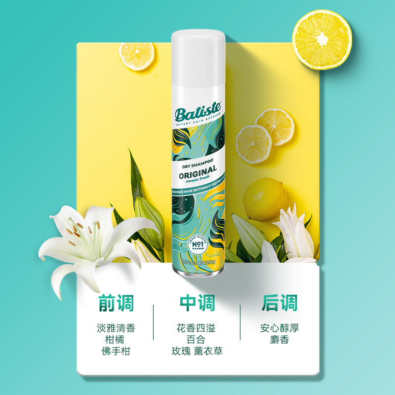 【立即抢购】Batiste碧缇丝干发喷雾免洗经典蓬松清爽控油高颅顶