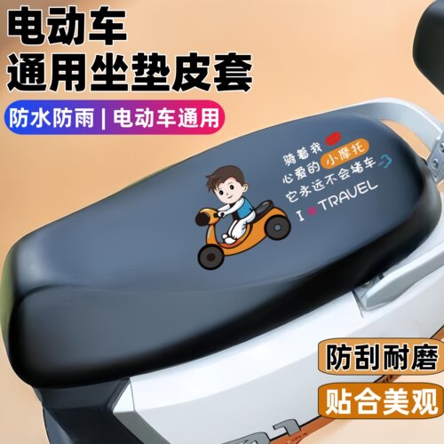 电动车座套防水防雨加厚踏板电瓶车坐垫皮套防晒隔热座椅套通用款 - 图2