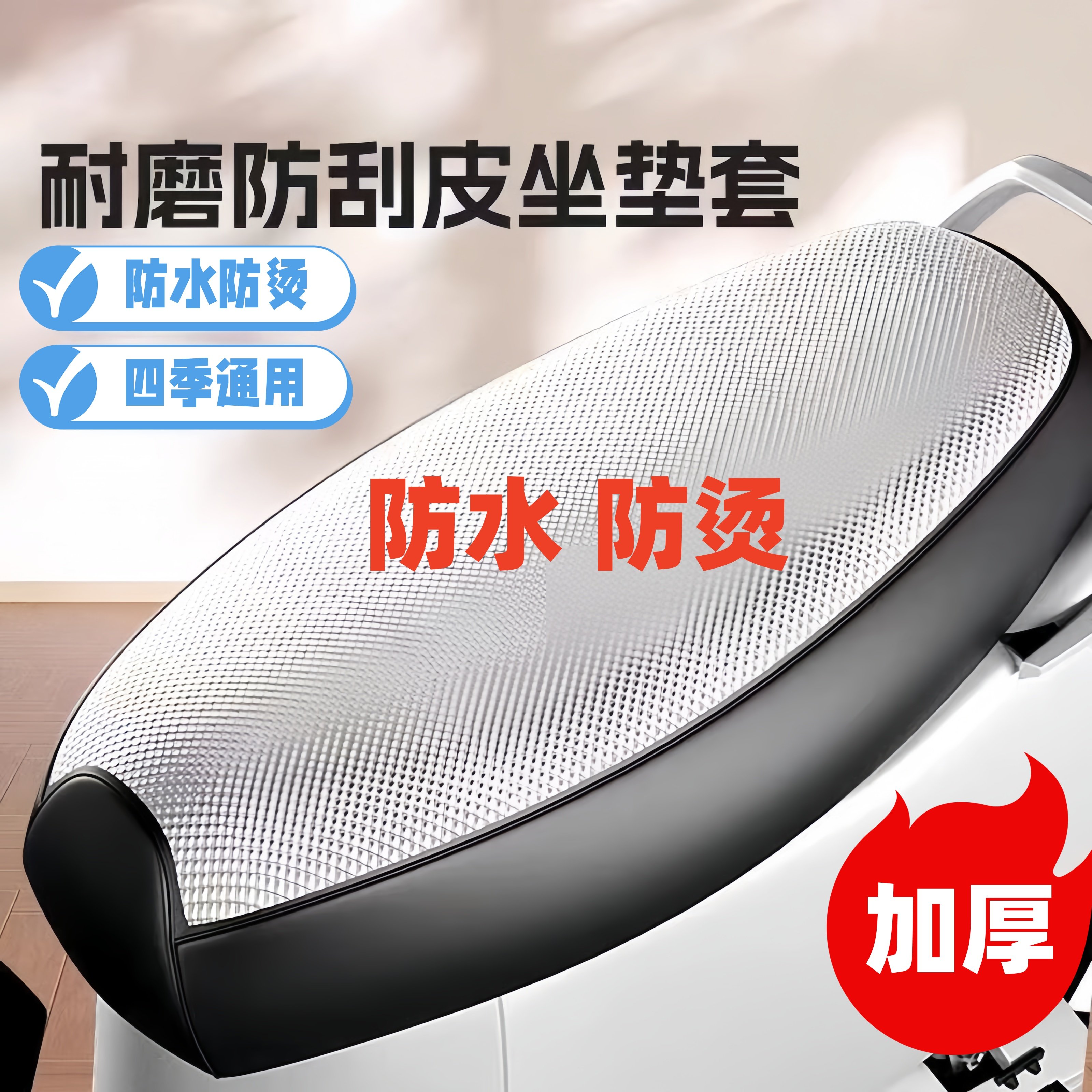 电动车防水防烫一体坐垫套加厚防雨防晒隔热电瓶车座椅皮套通用型,淘宝优惠券,粉丝福利购,淘宝优惠卷