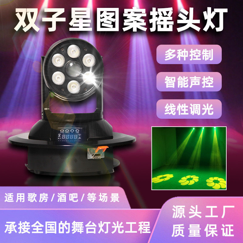 双子星摇头染色图案灯家用智能ktv电音包房效果灯清吧酒吧舞台灯