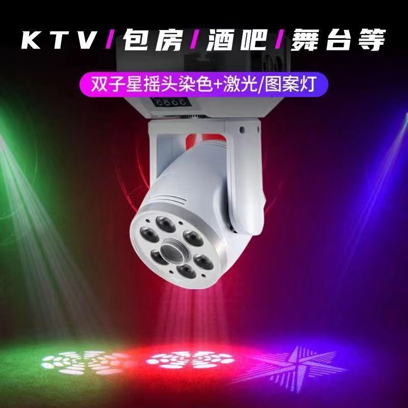 双子星摇头染色图案灯家用智能ktv电音包房效果灯清吧酒吧舞台灯