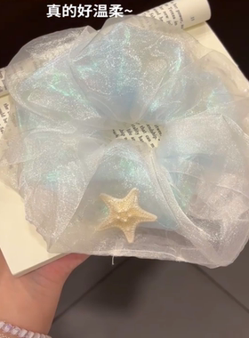 梦幻海洋贝壳海星发箍超仙珠光网