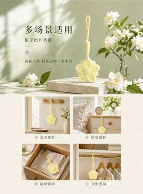 栀子花香薰蜡片衣橱衣柜卫生间持久留香氛挂件家用无火扩香伴手礼