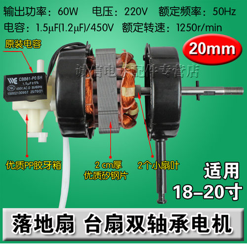 包邮通用FS-45电风扇电机双轴承 落地扇马达18寸450mm长轴20钢片 - 图2