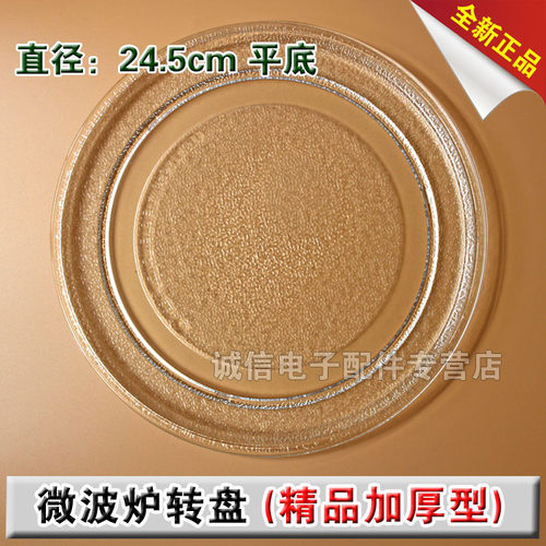 (包邮全新) 各品牌微波炉玻璃转盘托盘微波炉玻璃盘配件 5款规格 - 图1