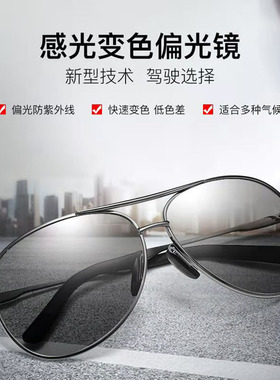 墨镜男偏光变色驾驶开车眼镜