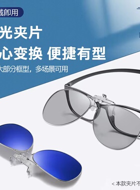 变色墨镜夹片男偏光蛤蟆镜