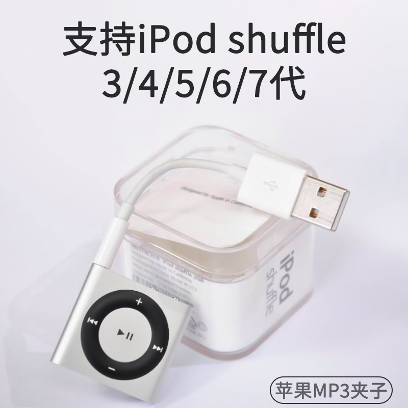 适用苹果ipod充电线shuffle数据线3代随身听mp3连接线4充电器5678 - 图2