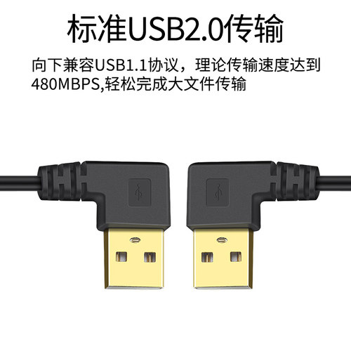 双头usb数据线usb公对公弯头90度散热器线连接线机顶盒写字板刷机 - 图1