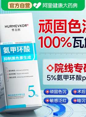 中科院专研&氨甲环酸丨100%祛斑