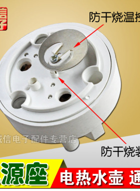 电水壶配件1500W铜插脚烧水壶电源插座加热发热管底座温控防干烧