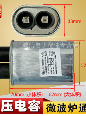 通用正品微波炉高压电容1.0UF 2100V 高压电容器1UF小体积通用