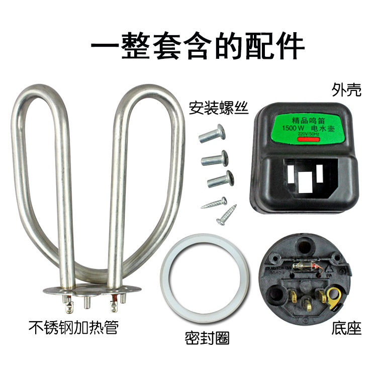 电茶壶电水壶配件电热水壶加热管发热管电热管烧水壶芯1500W配件 - 图0