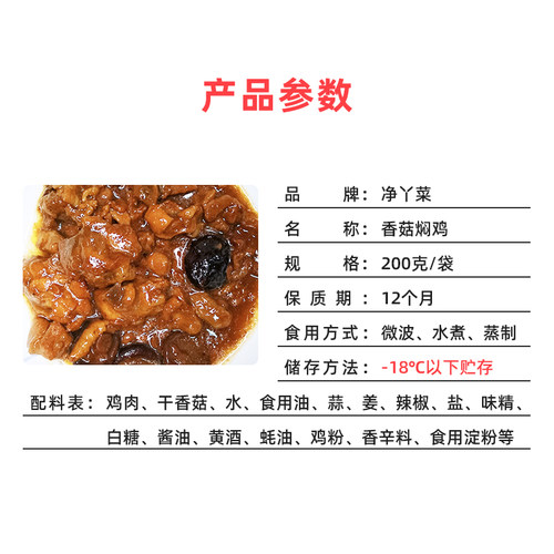 净丫菜菜肴包冷冻料理包香菇焖鸡200g*1袋简餐速食盖饭外卖便当 - 图0